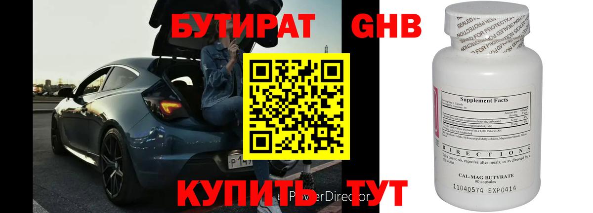 БУТИРАТ BDO 33% Партизанск