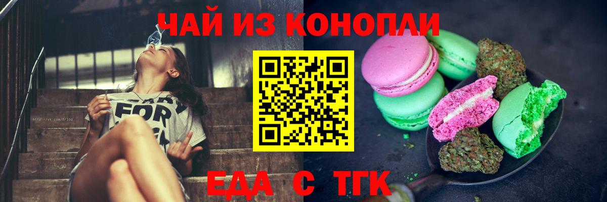 Партизанск  Еда ТГК конопля  Вход с VPN 