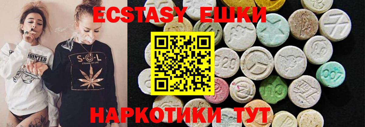 Ecstasy таблы Партизанск