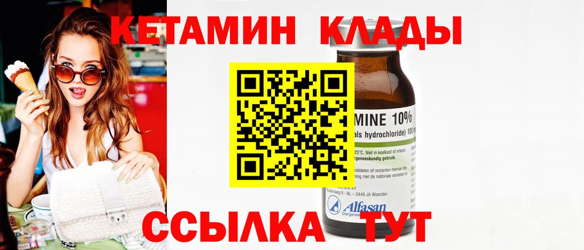 КЕТАМИН ketamine Партизанск