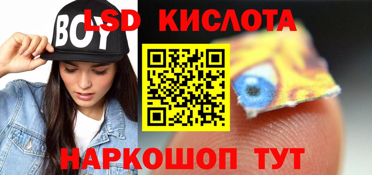 Партизанск  LSD-25 экстази кислота  Вход с VPN  LSD-25 экстази кислота 