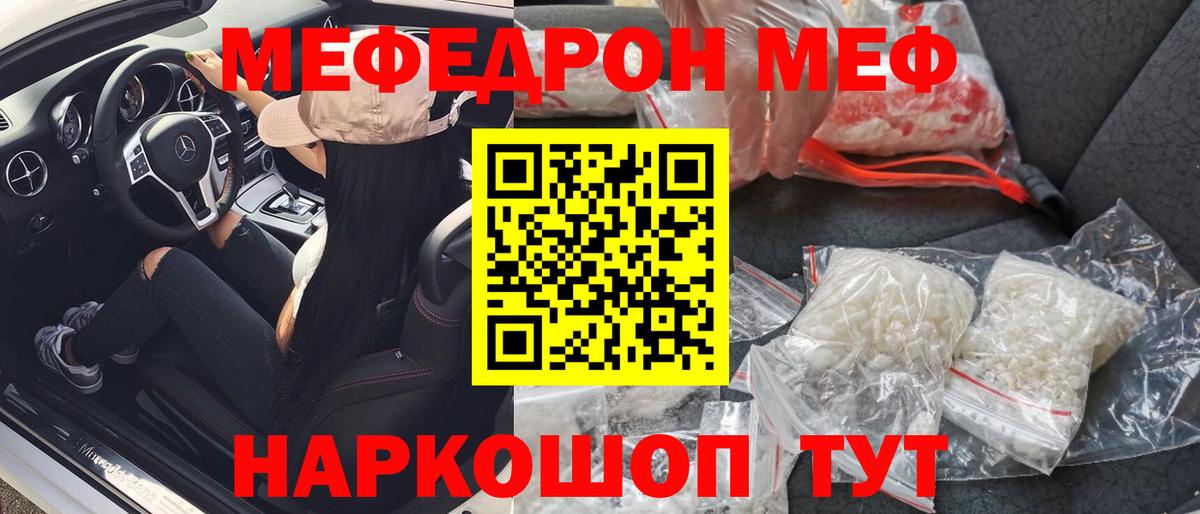 Меф Партизанск