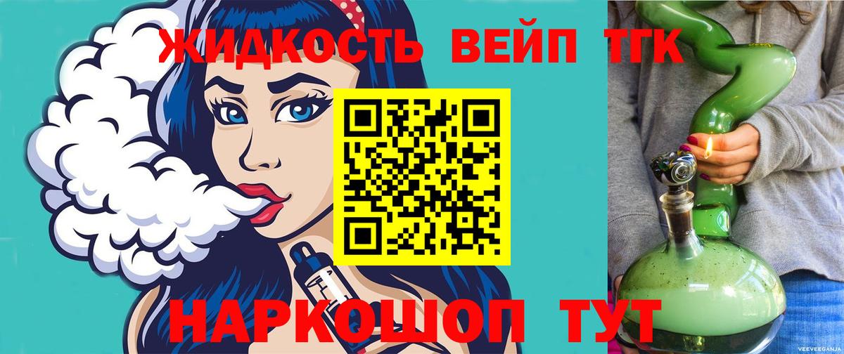 Дистиллят ТГК жижа Партизанск